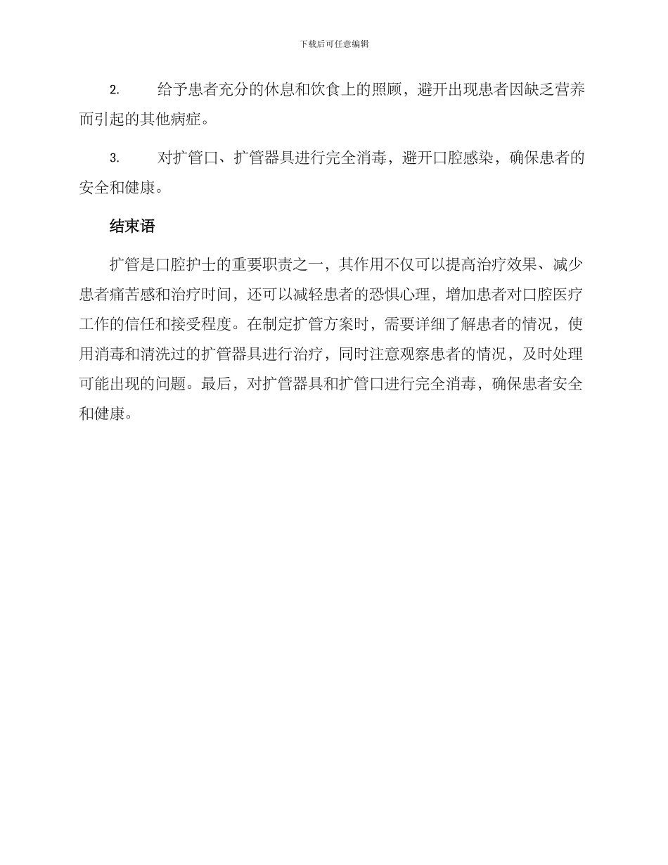 口腔护士扩管方案_第3页