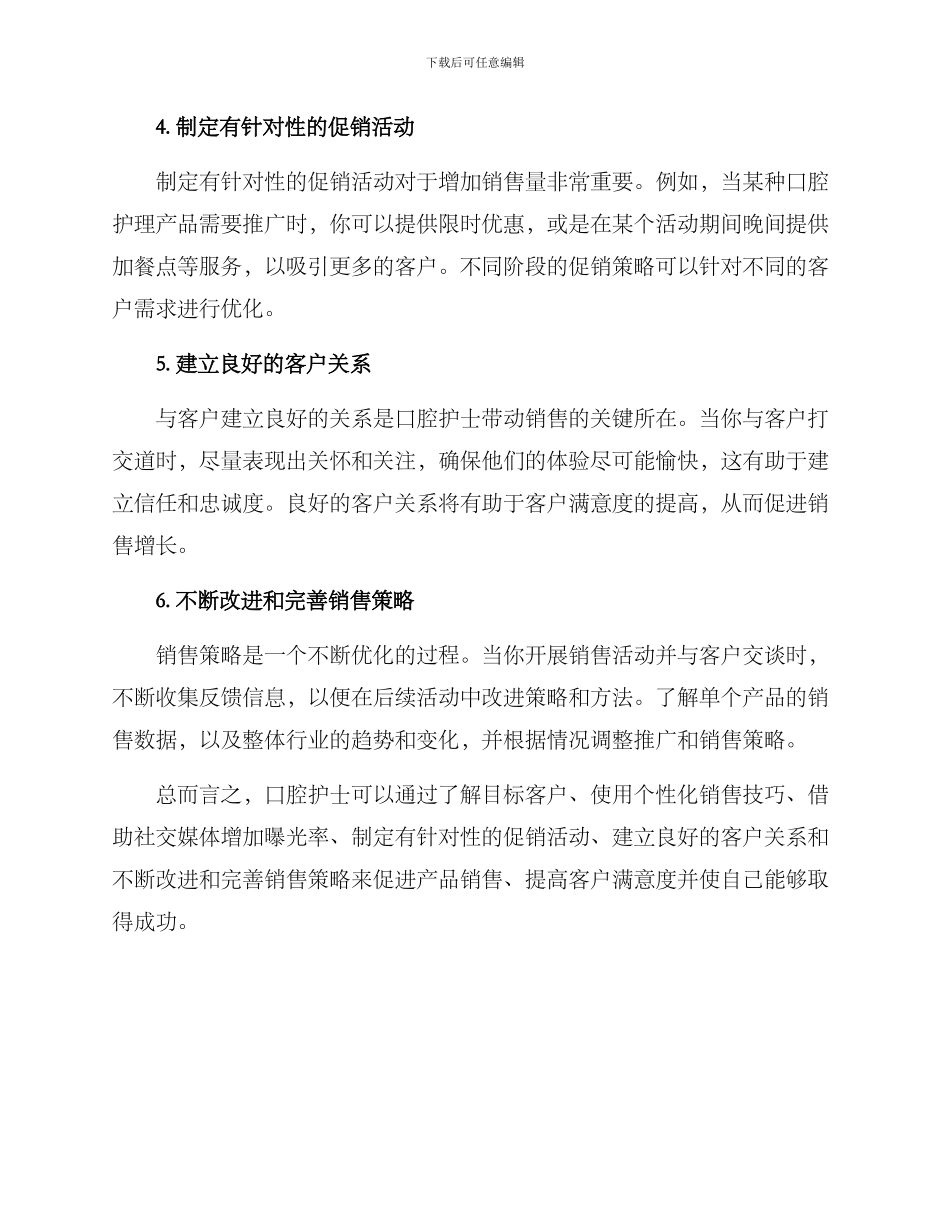 口腔护士销售方案_第2页