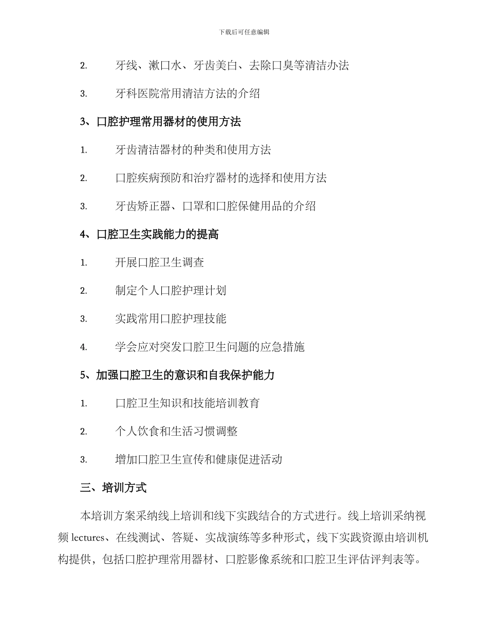 口腔护理技术培训方案_第2页