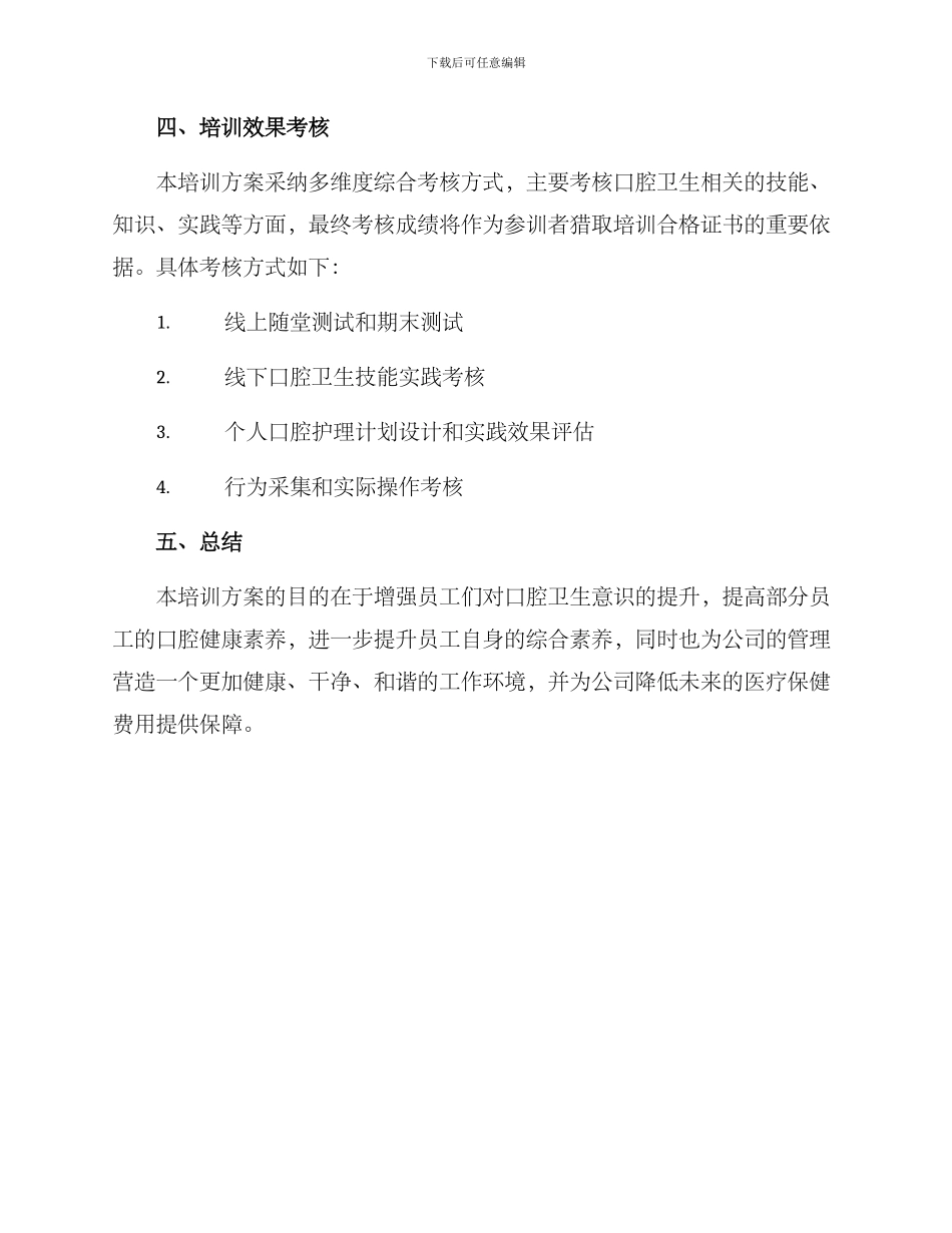 口腔护理技术培训方案_第3页