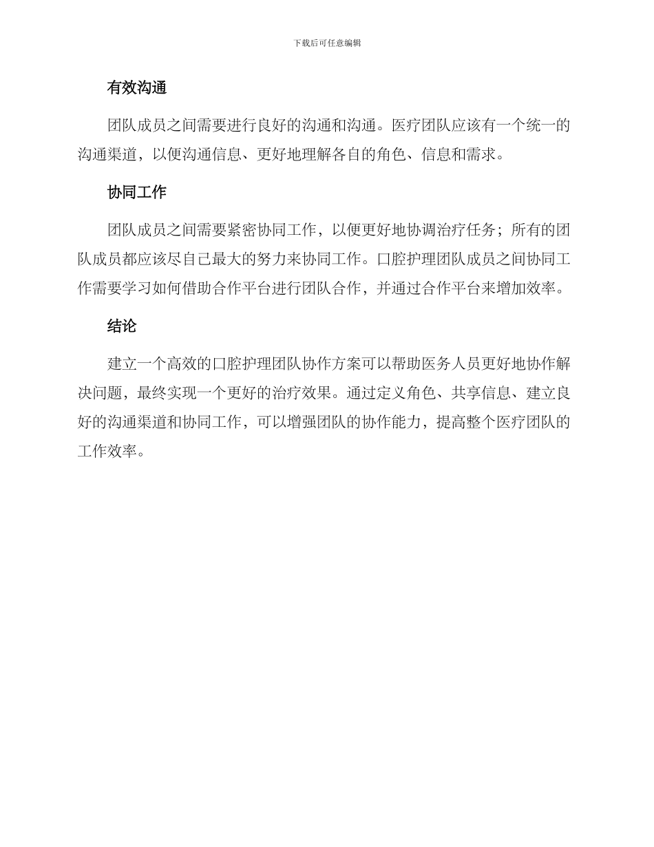 口腔护理团队协作方案_第2页