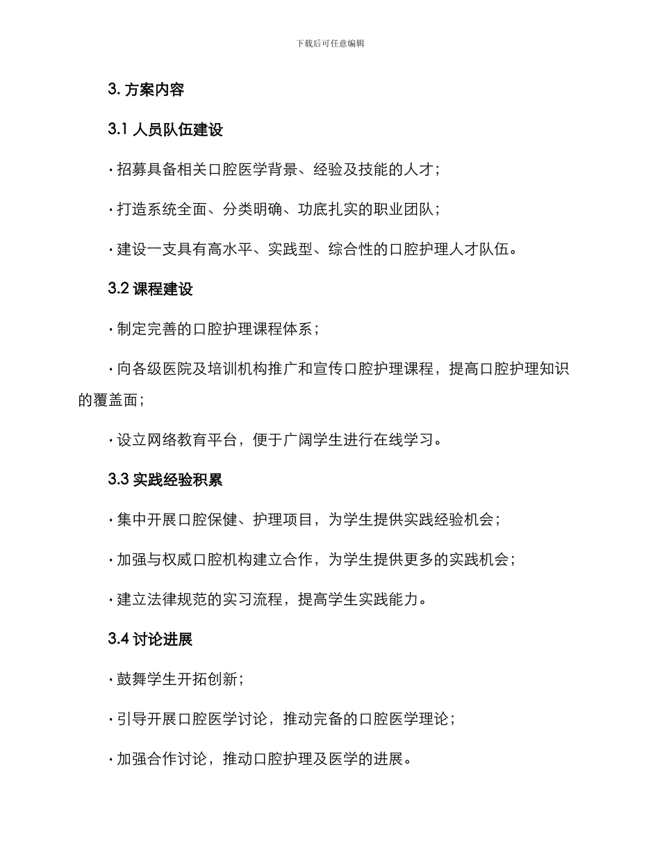 口腔护理专业建设方案_第2页