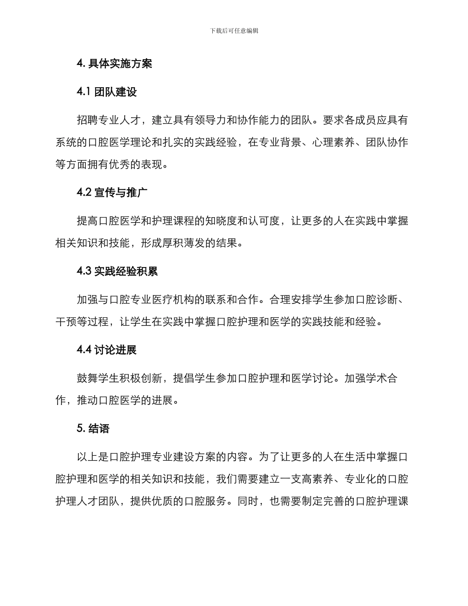 口腔护理专业建设方案_第3页