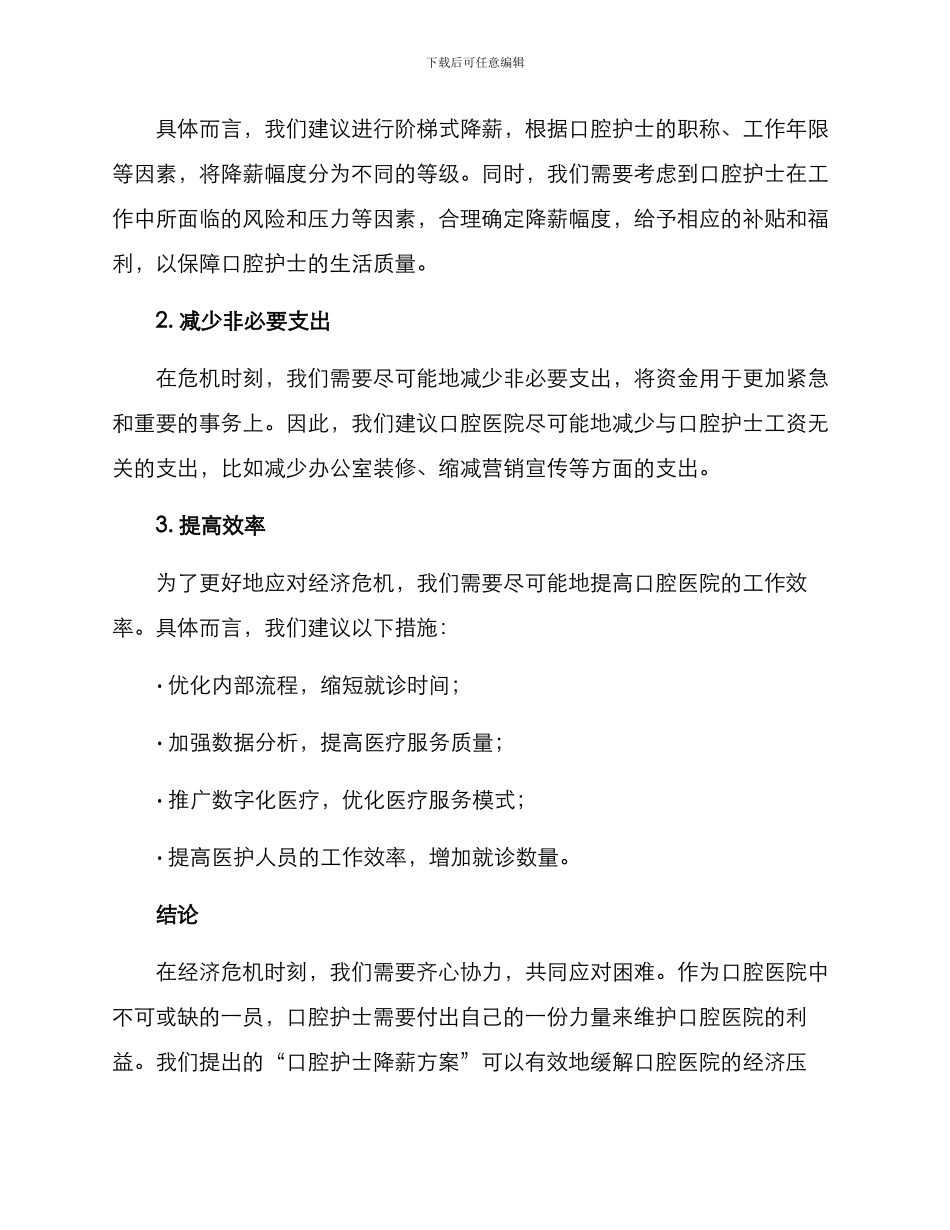 口腔护士降薪方案_第2页