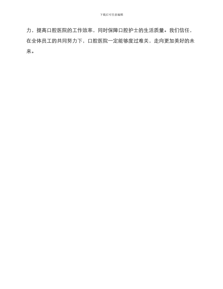 口腔护士降薪方案_第3页