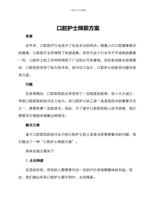 口腔护士降薪方案