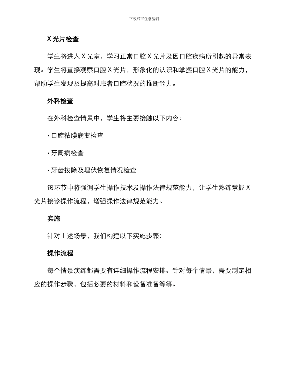 口腔接诊情景演练方案_第2页