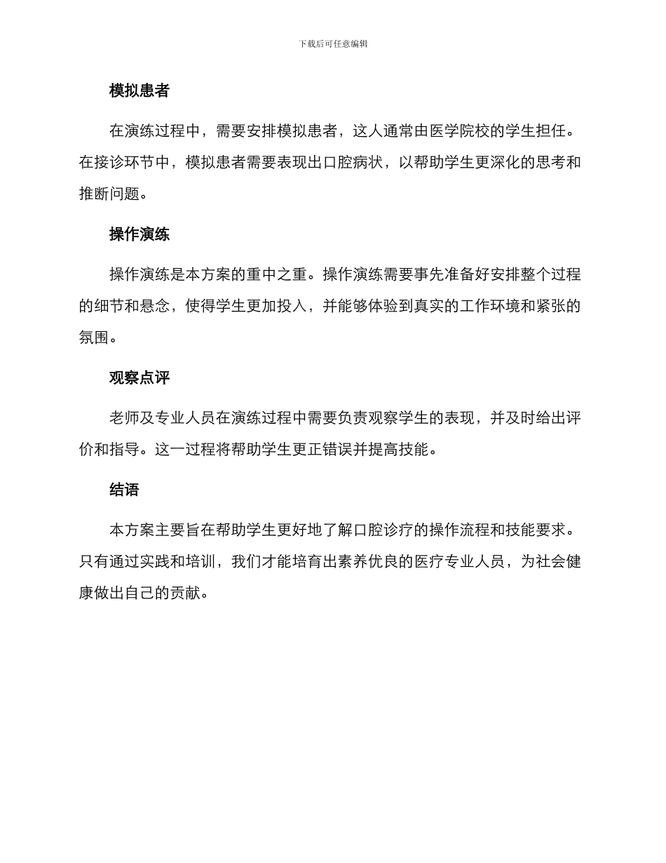 口腔接诊情景演练方案_第3页