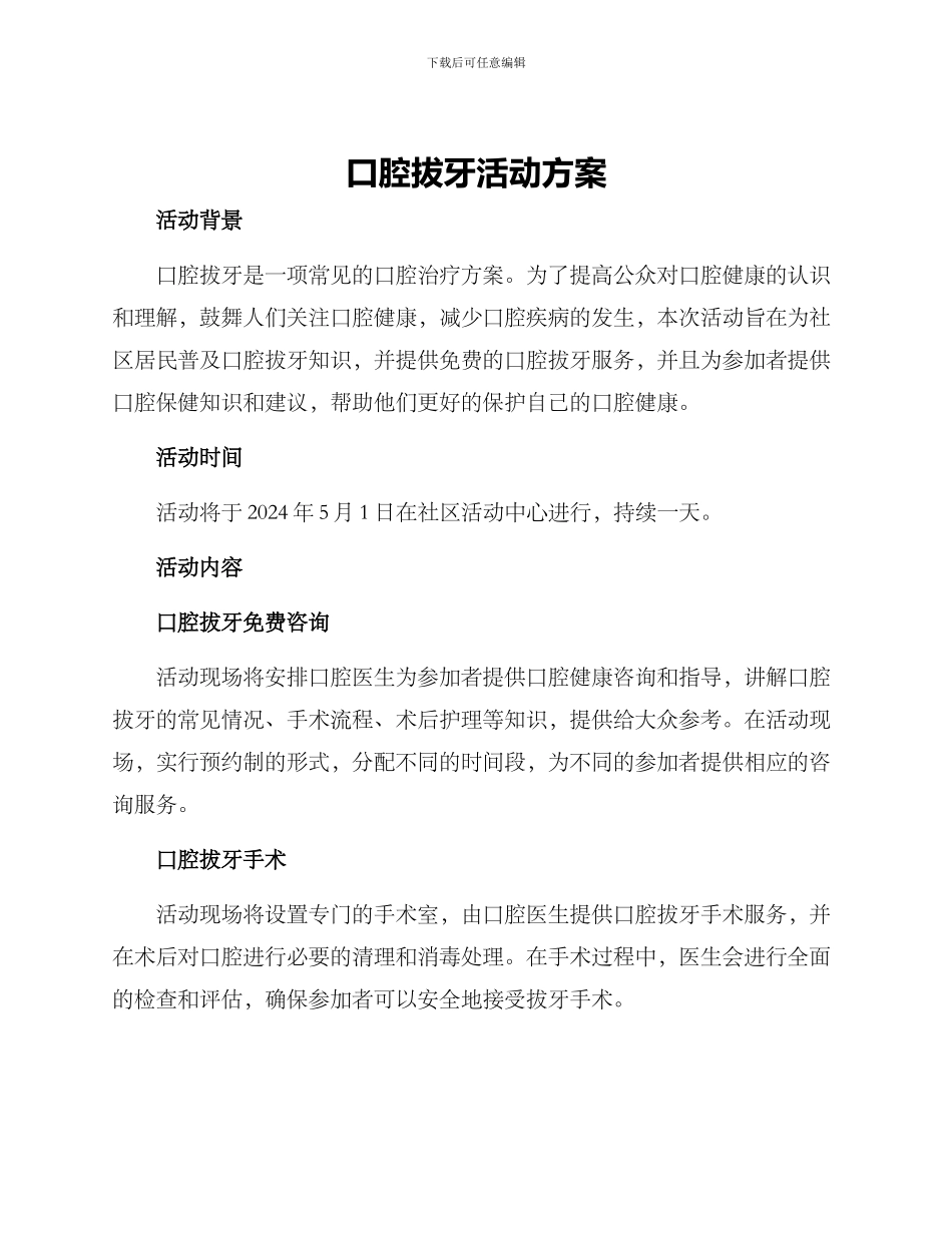 口腔拔牙活动方案_第1页
