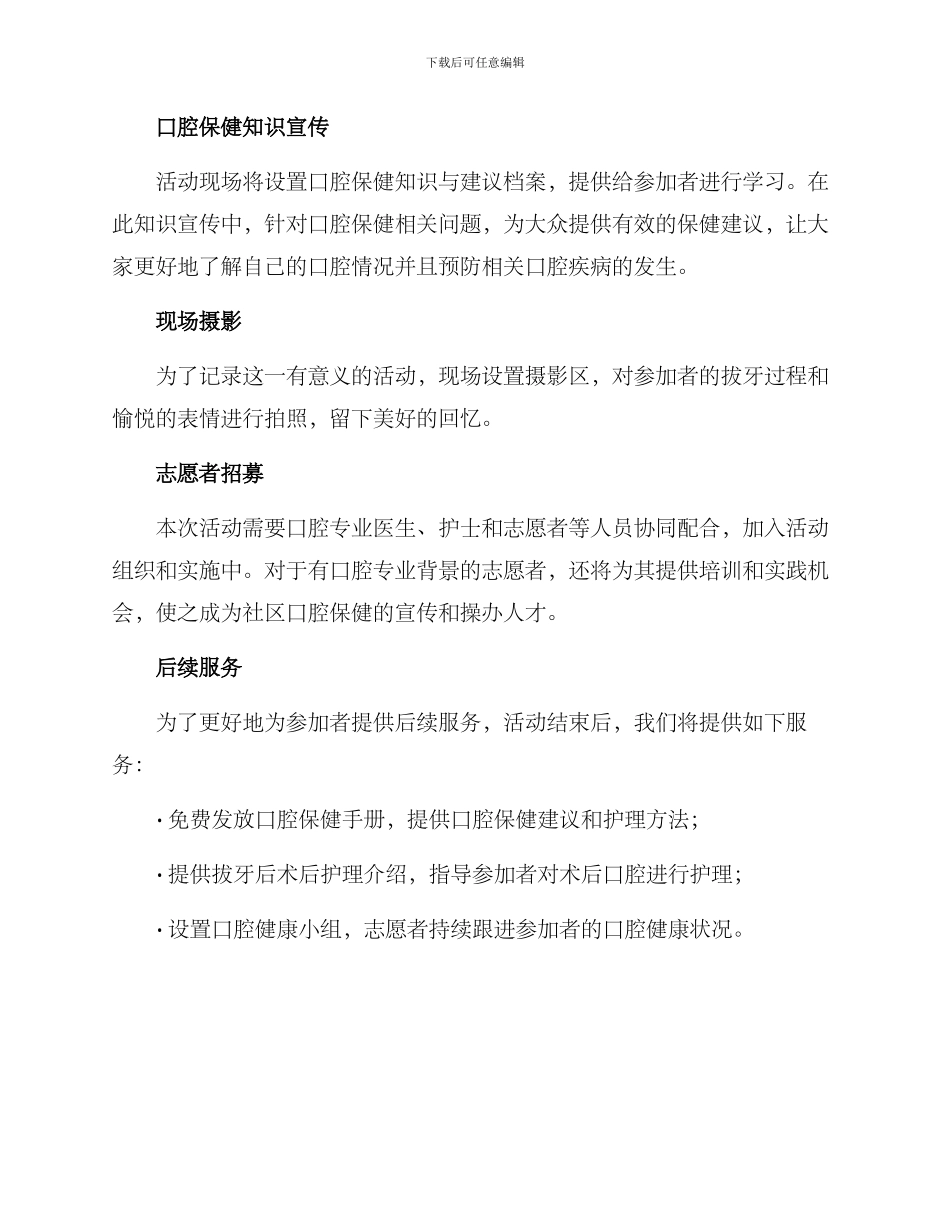 口腔拔牙活动方案_第2页