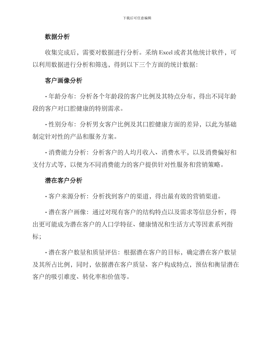 口腔拓展客户分析方案_第2页