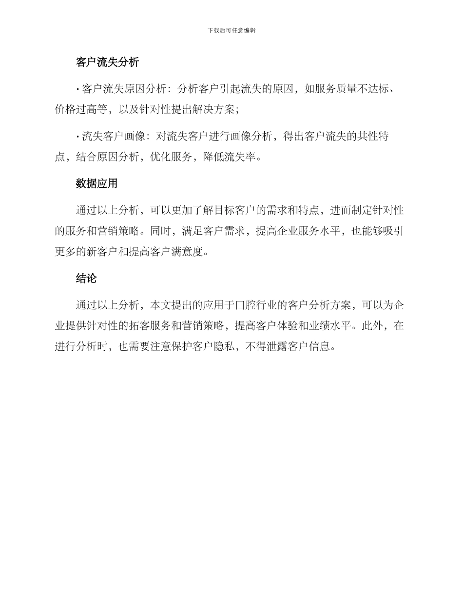 口腔拓展客户分析方案_第3页