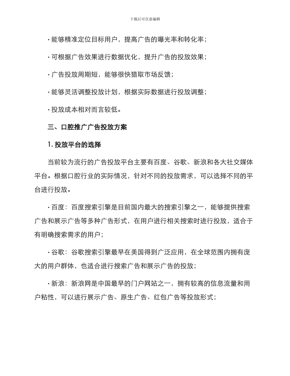 口腔推广广告投放方案_第2页