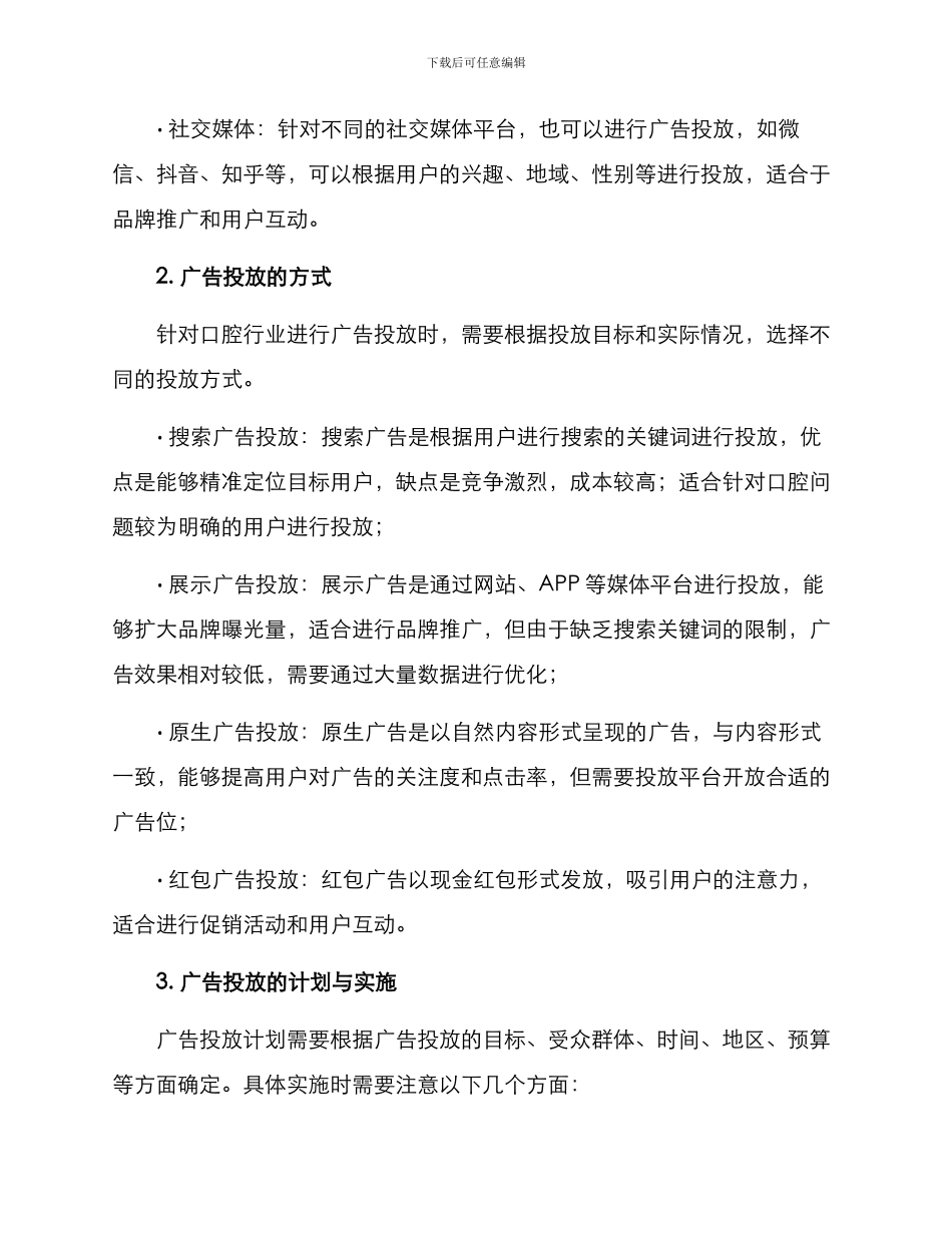 口腔推广广告投放方案_第3页