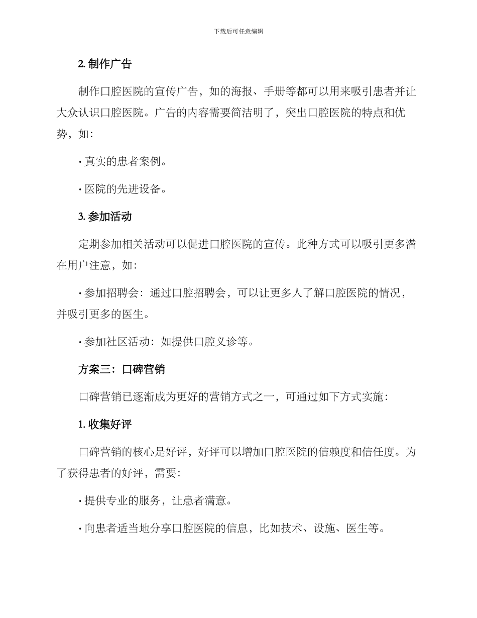 口腔推广方案_第3页