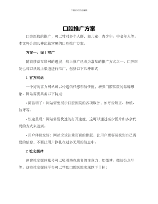 口腔推广方案