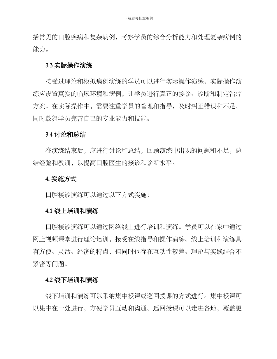 口腔接诊演练方案_第2页