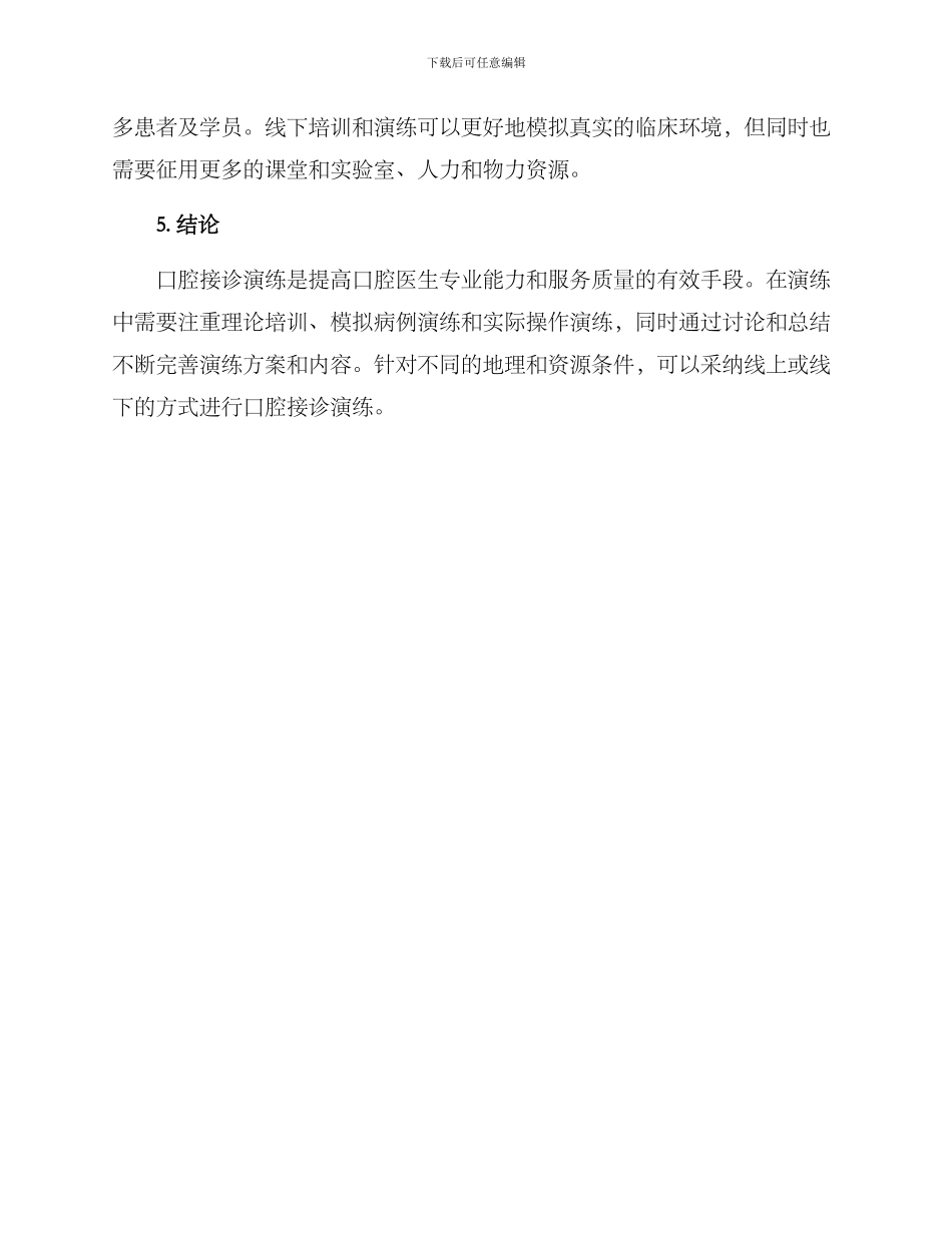 口腔接诊演练方案_第3页