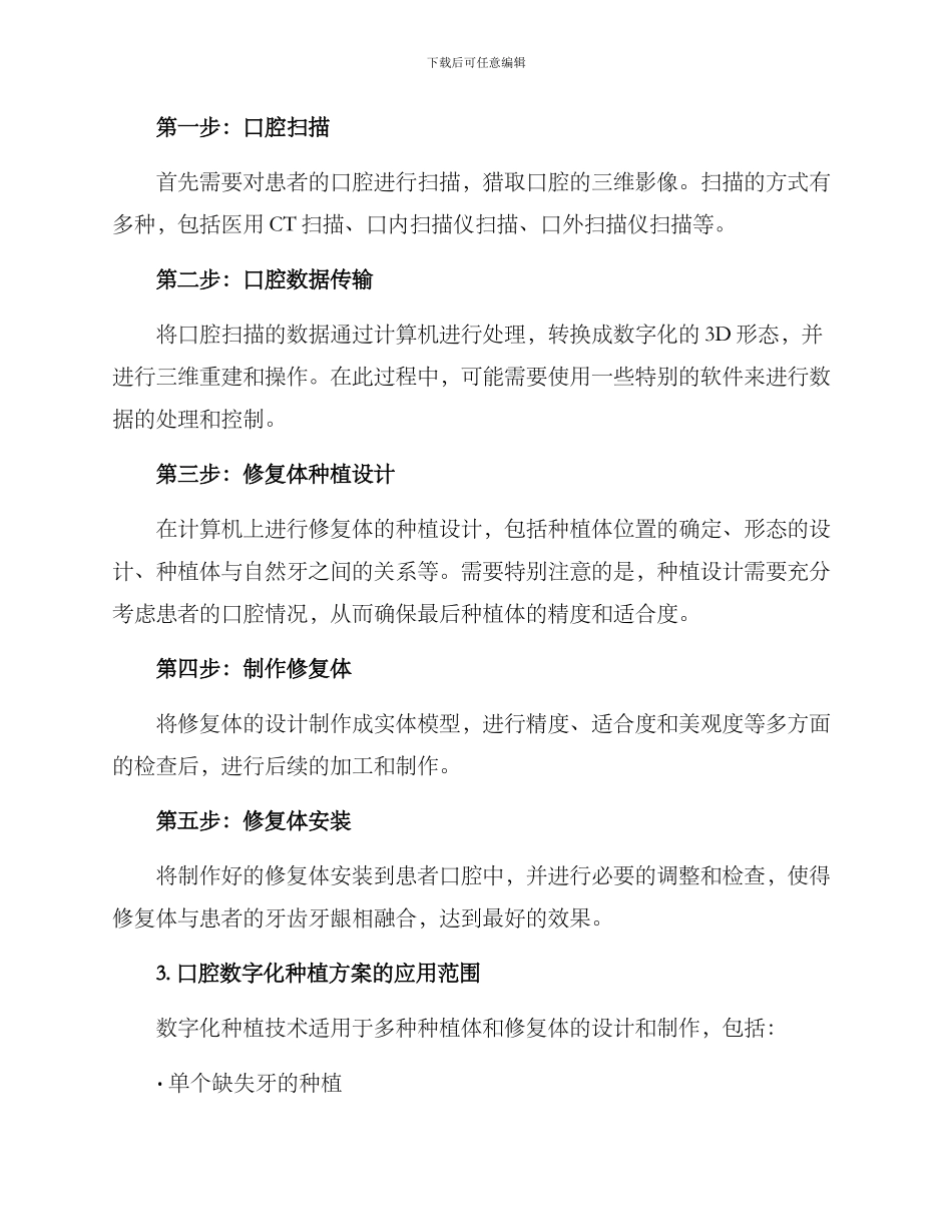 口腔数字化种植方案_第2页