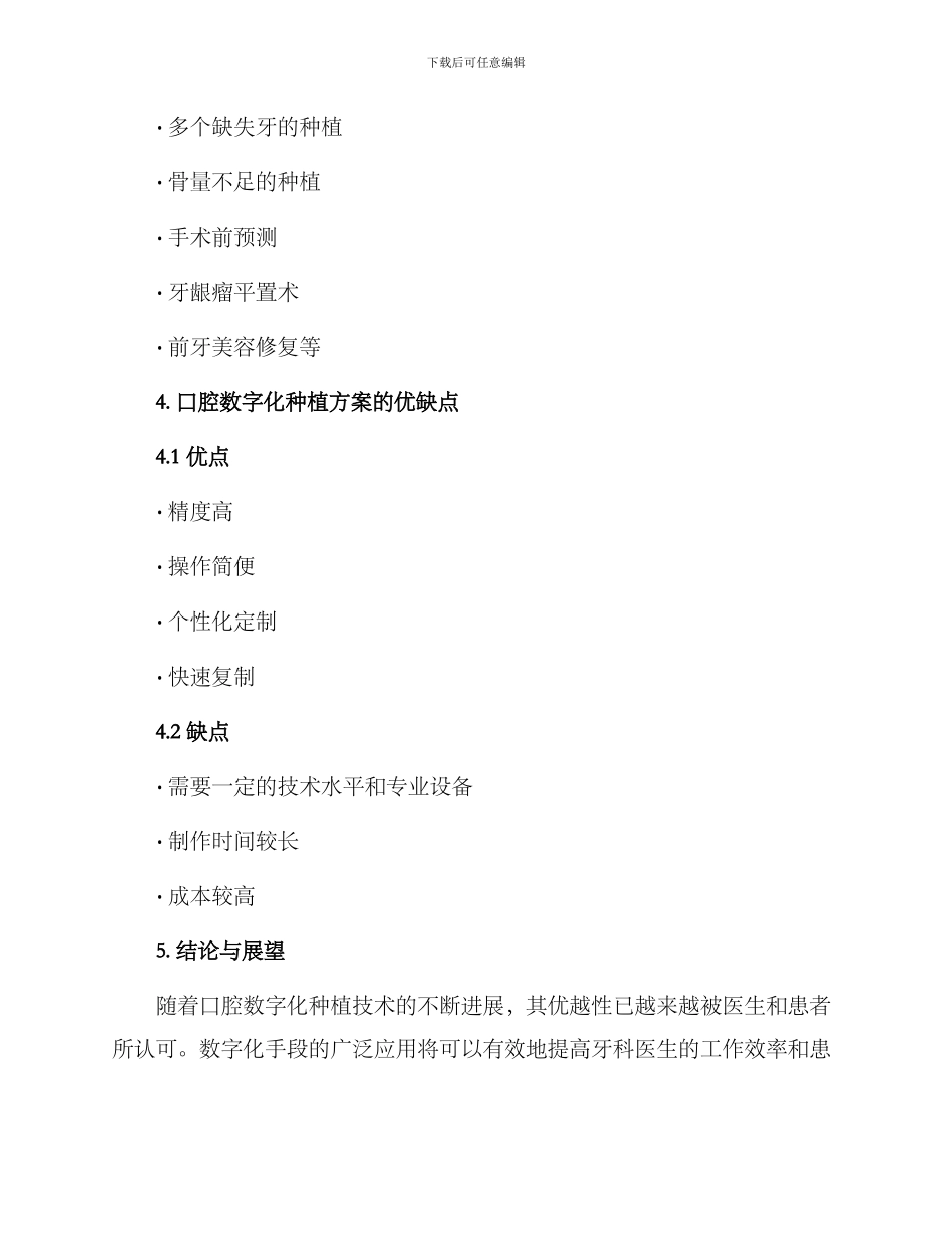 口腔数字化种植方案_第3页