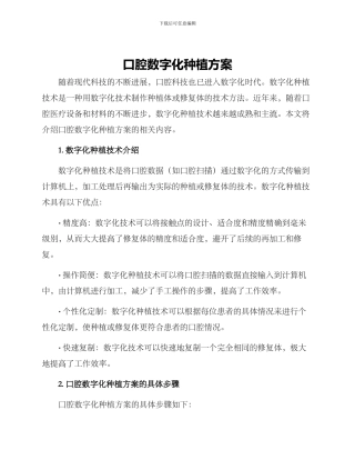口腔数字化种植方案