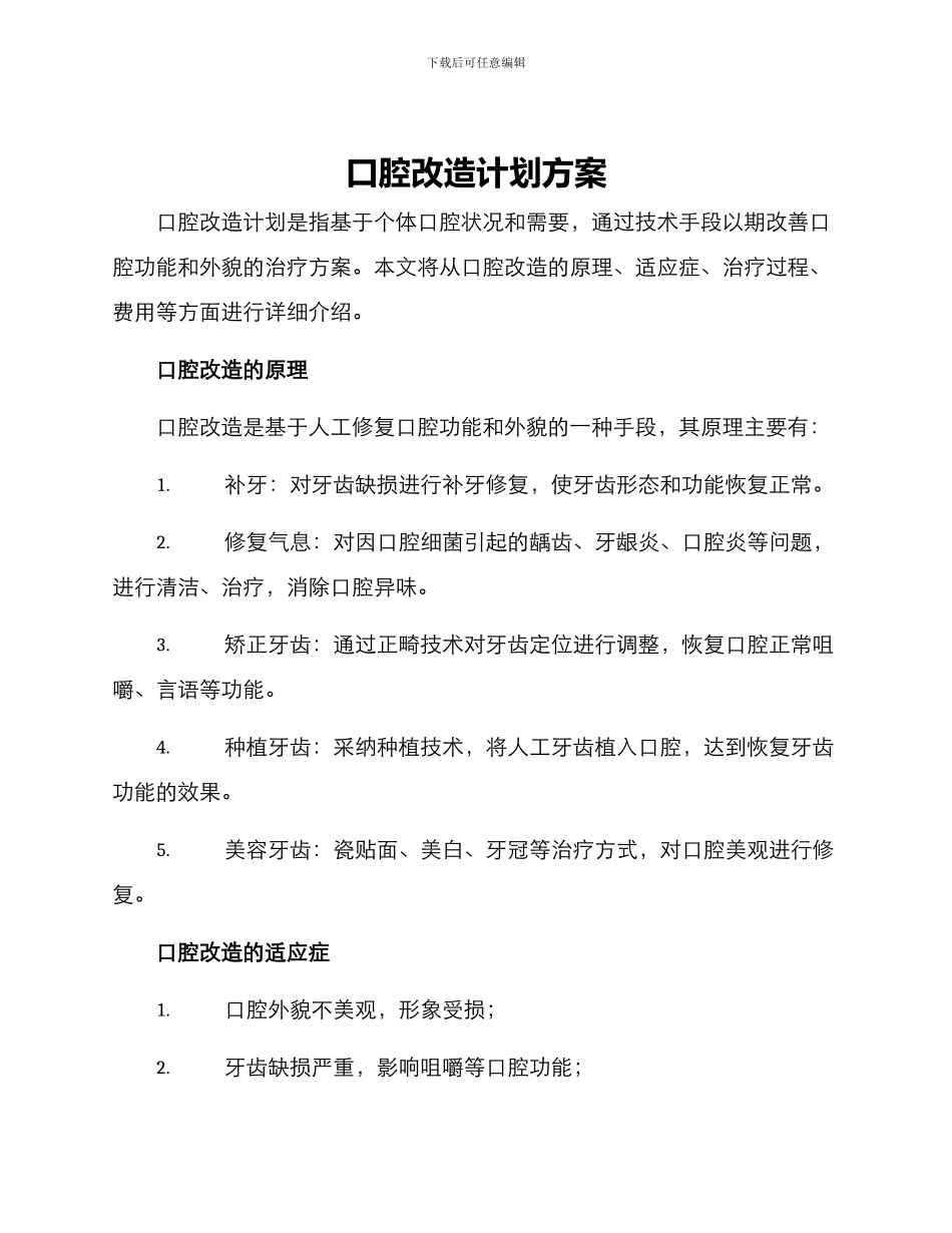 口腔改造计划方案_第1页