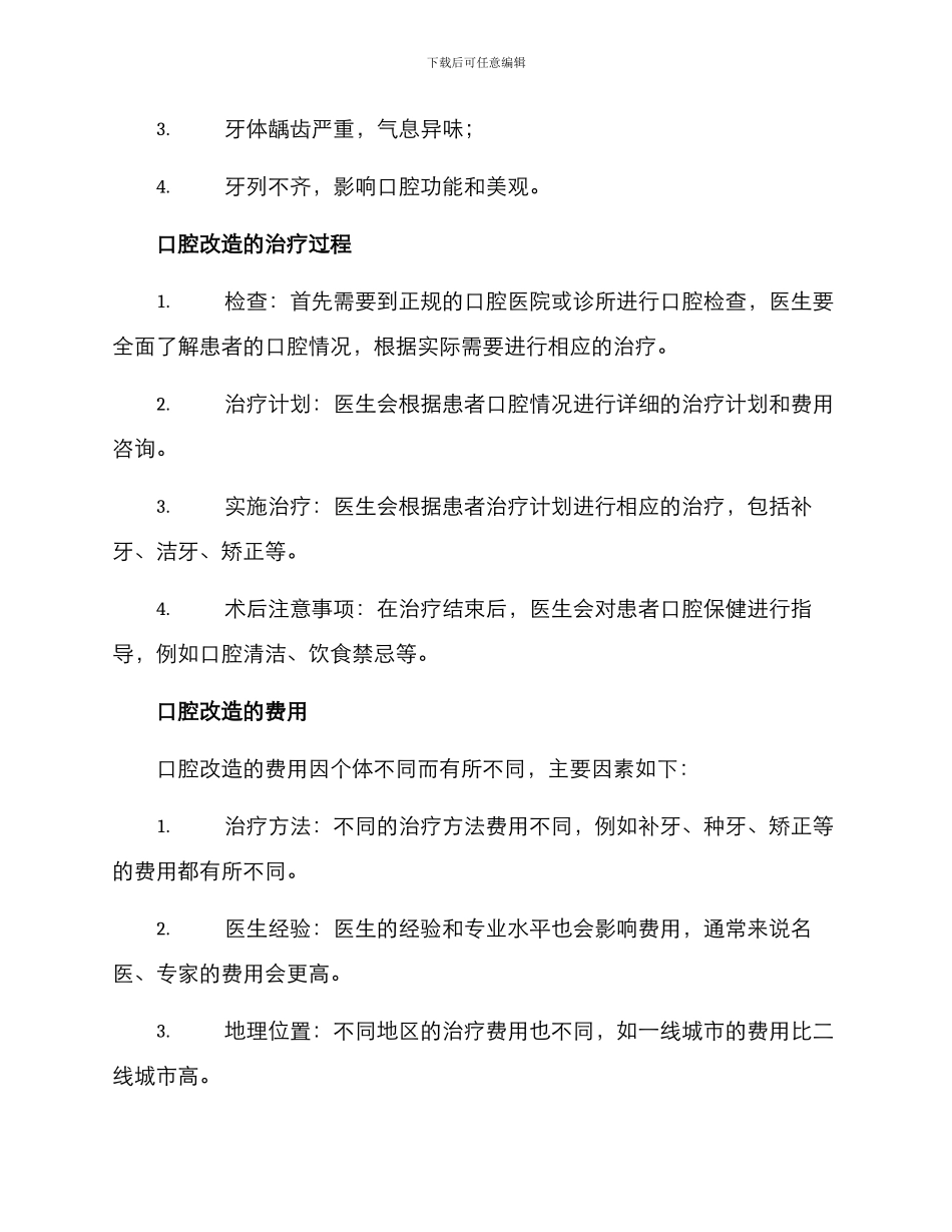 口腔改造计划方案_第2页