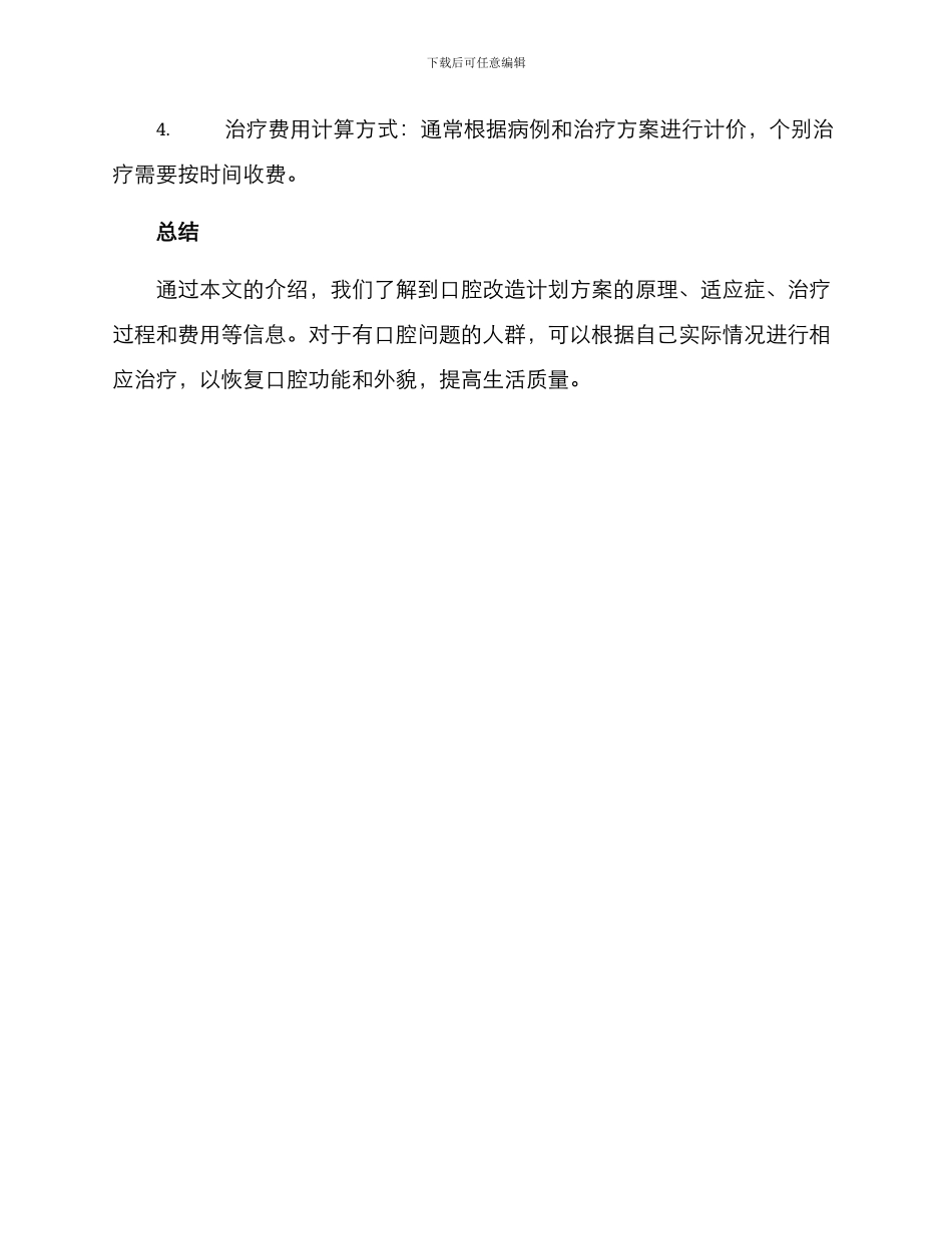 口腔改造计划方案_第3页