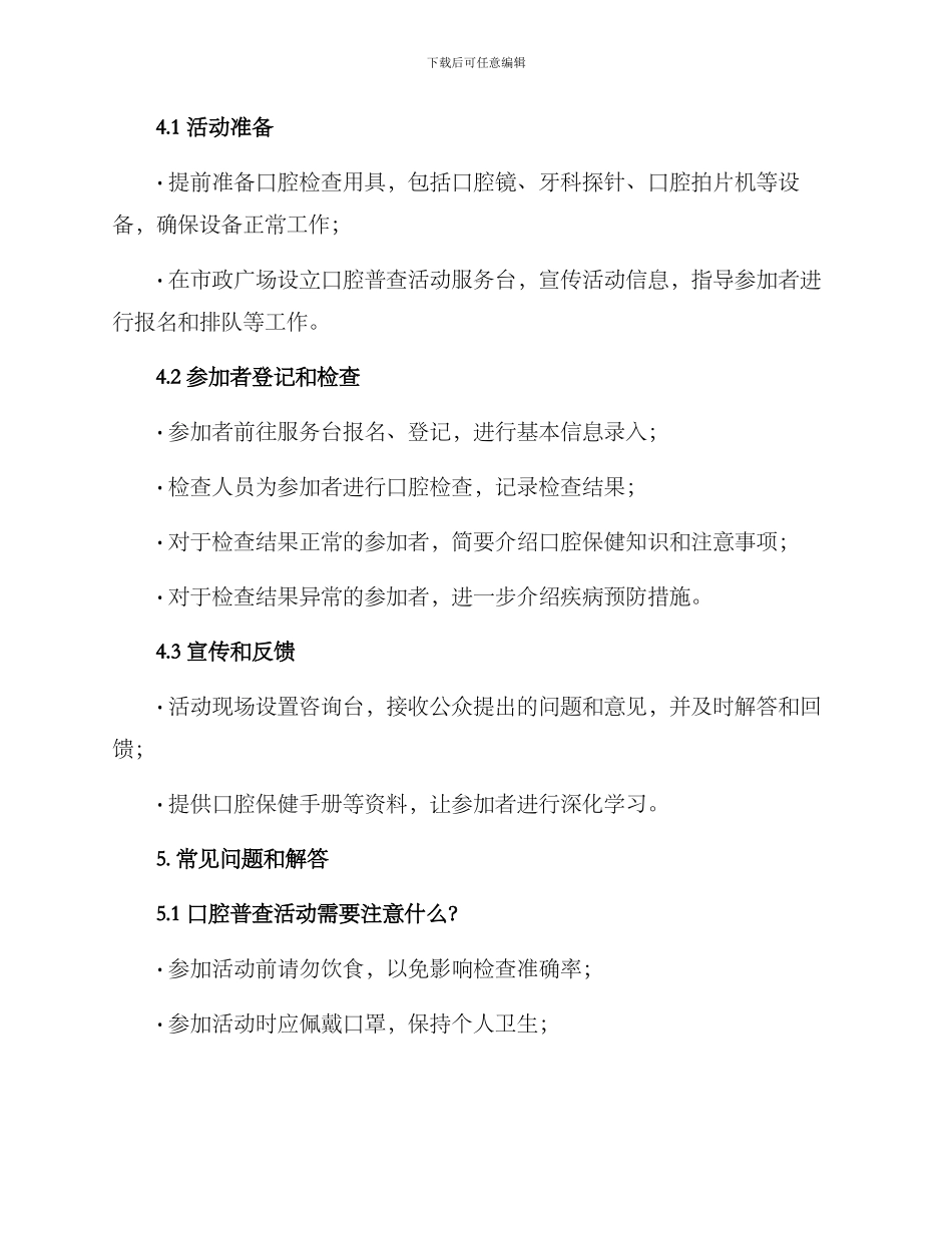 口腔普查活动方案_第2页