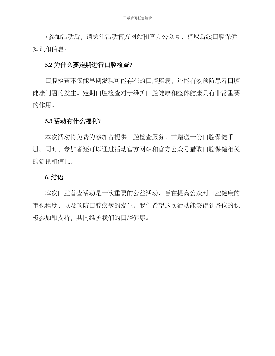 口腔普查活动方案_第3页