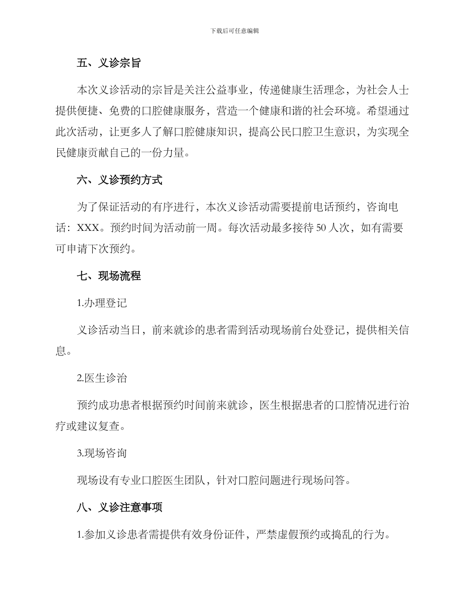 口腔机构义诊活动方案_第2页