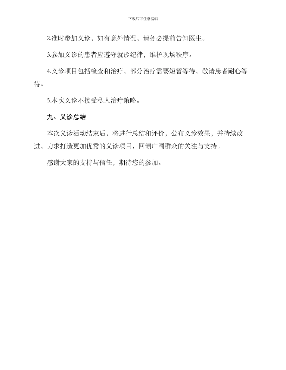 口腔机构义诊活动方案_第3页