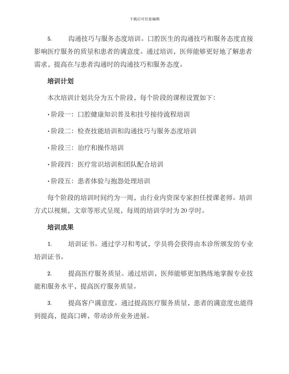 口腔服务升级培训方案_第2页