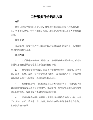 口腔服务升级培训方案