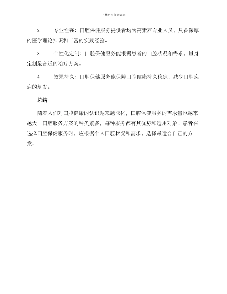 口腔服务方案_第3页