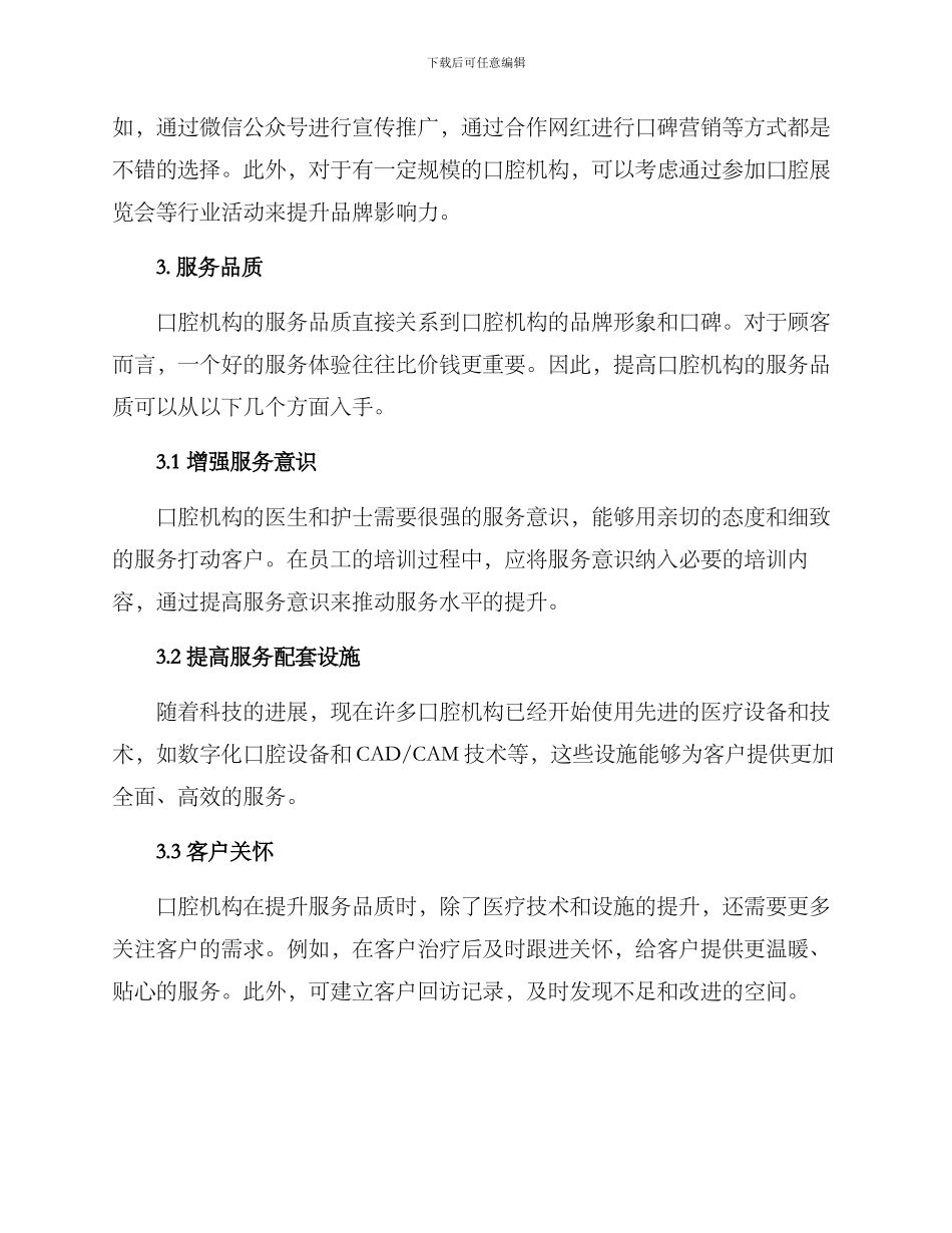 口腔机构品牌提升方案_第2页