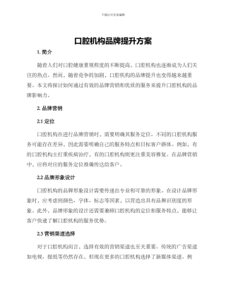 口腔机构品牌提升方案