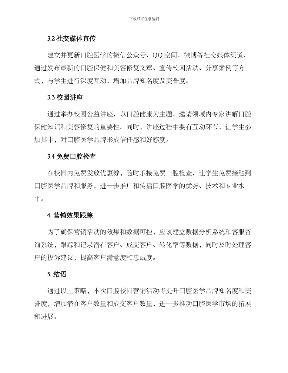 口腔校园营销方案_第2页