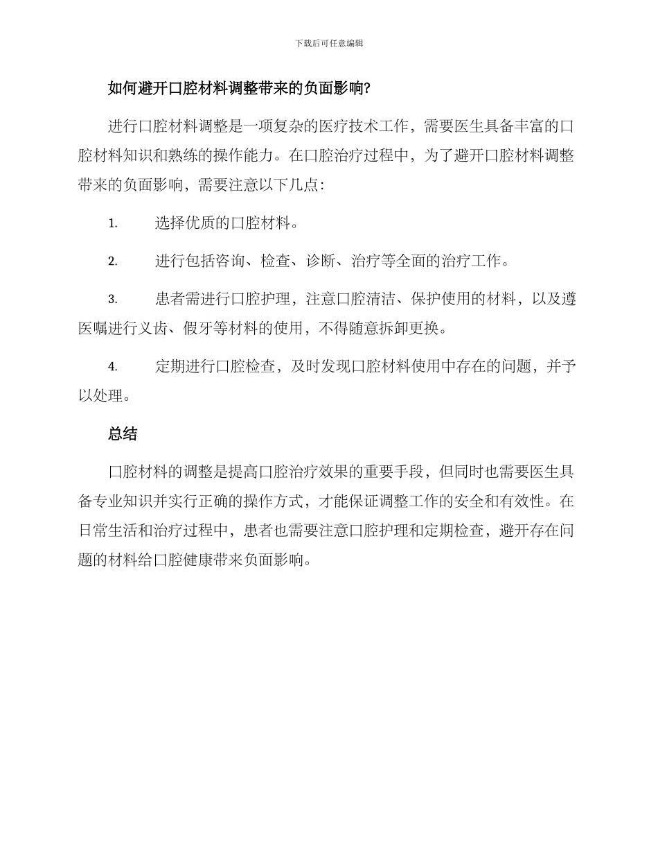 口腔材料调整方案_第3页
