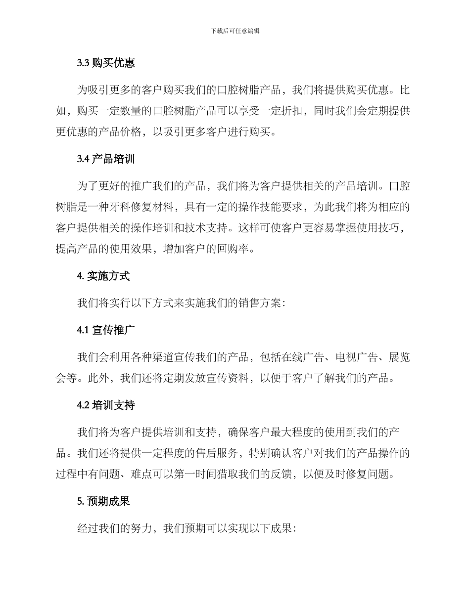 口腔树脂销售方案_第2页