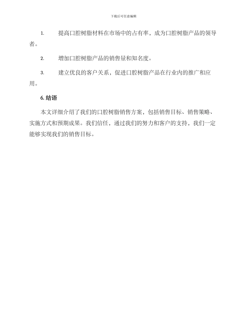 口腔树脂销售方案_第3页