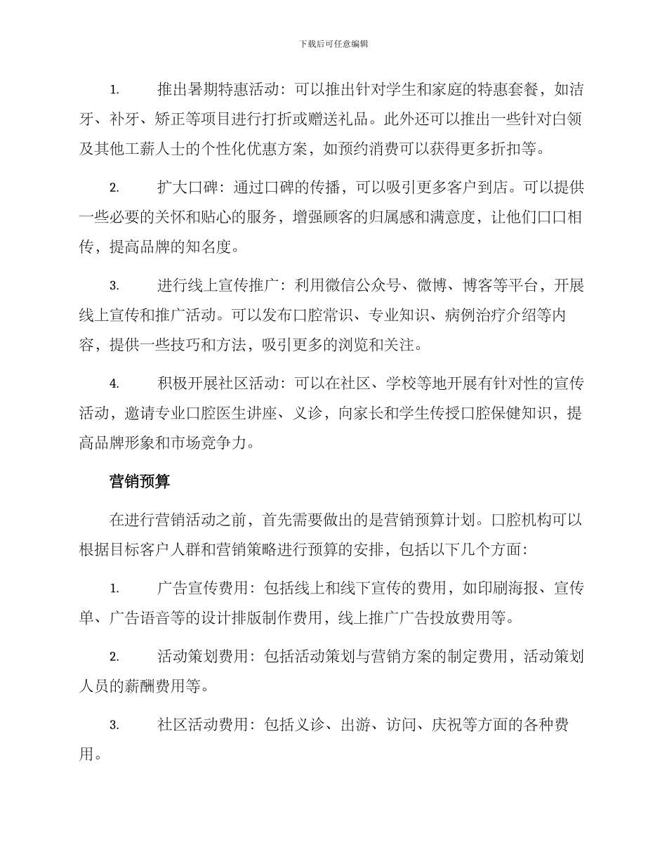 口腔机构暑假营销方案_第2页