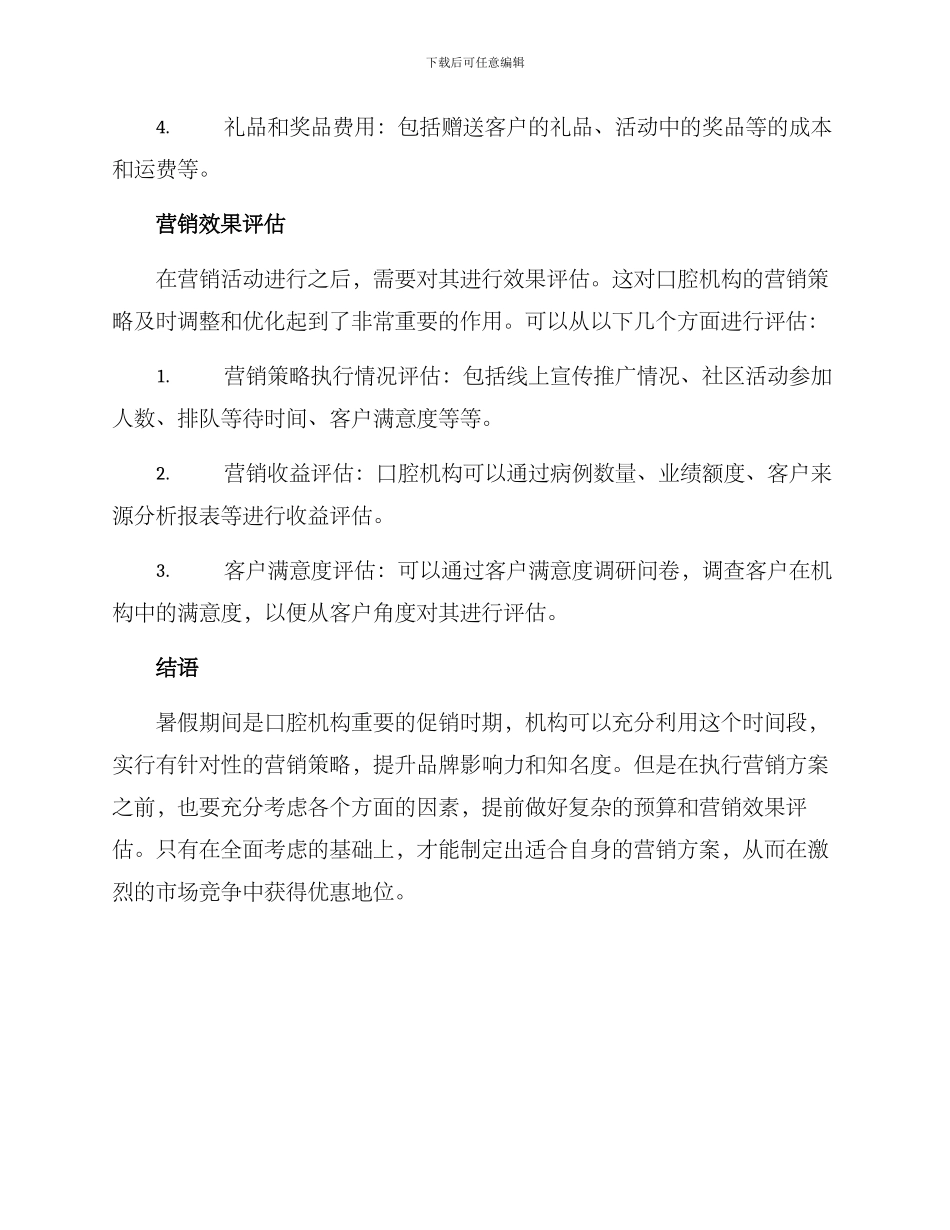 口腔机构暑假营销方案_第3页