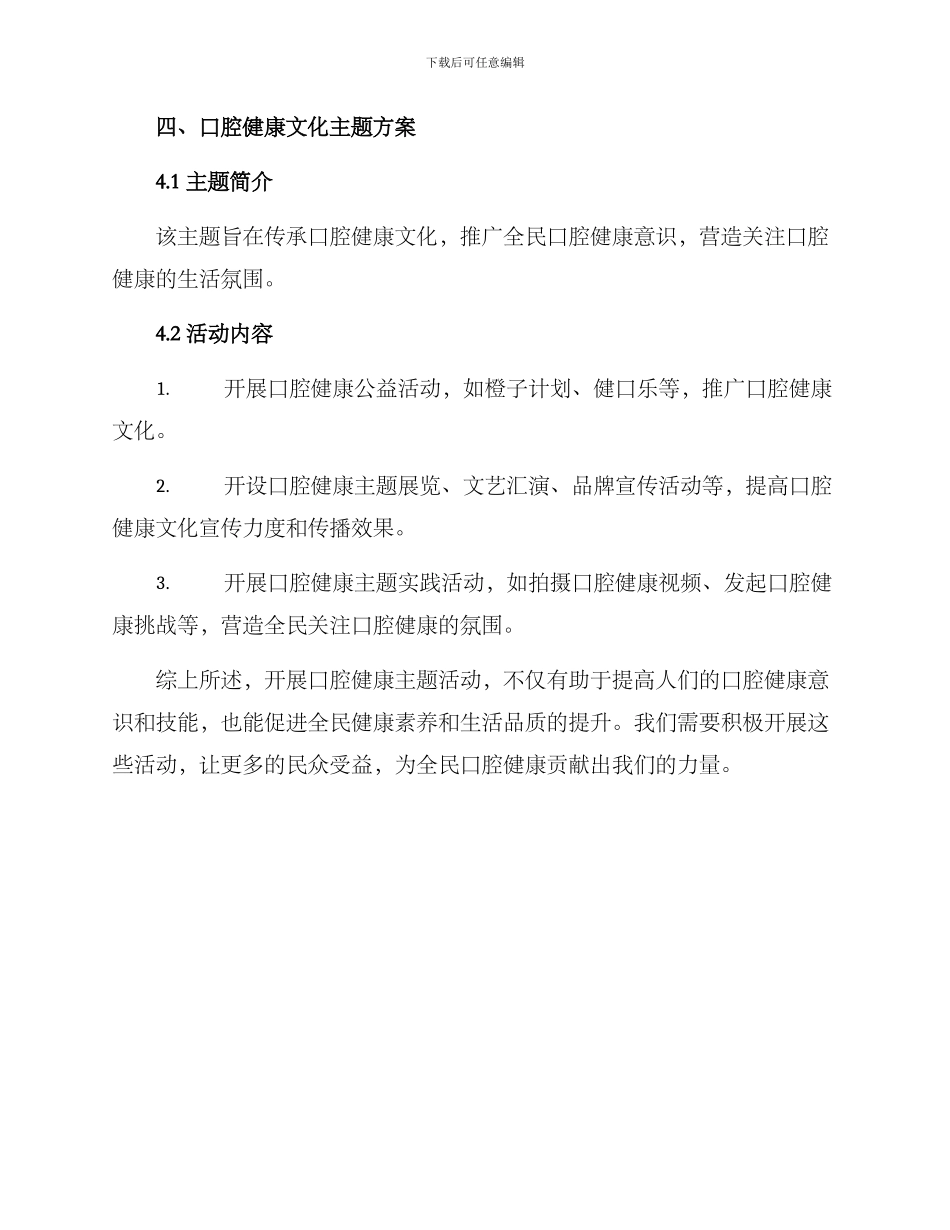口腔活动主题方案_第3页