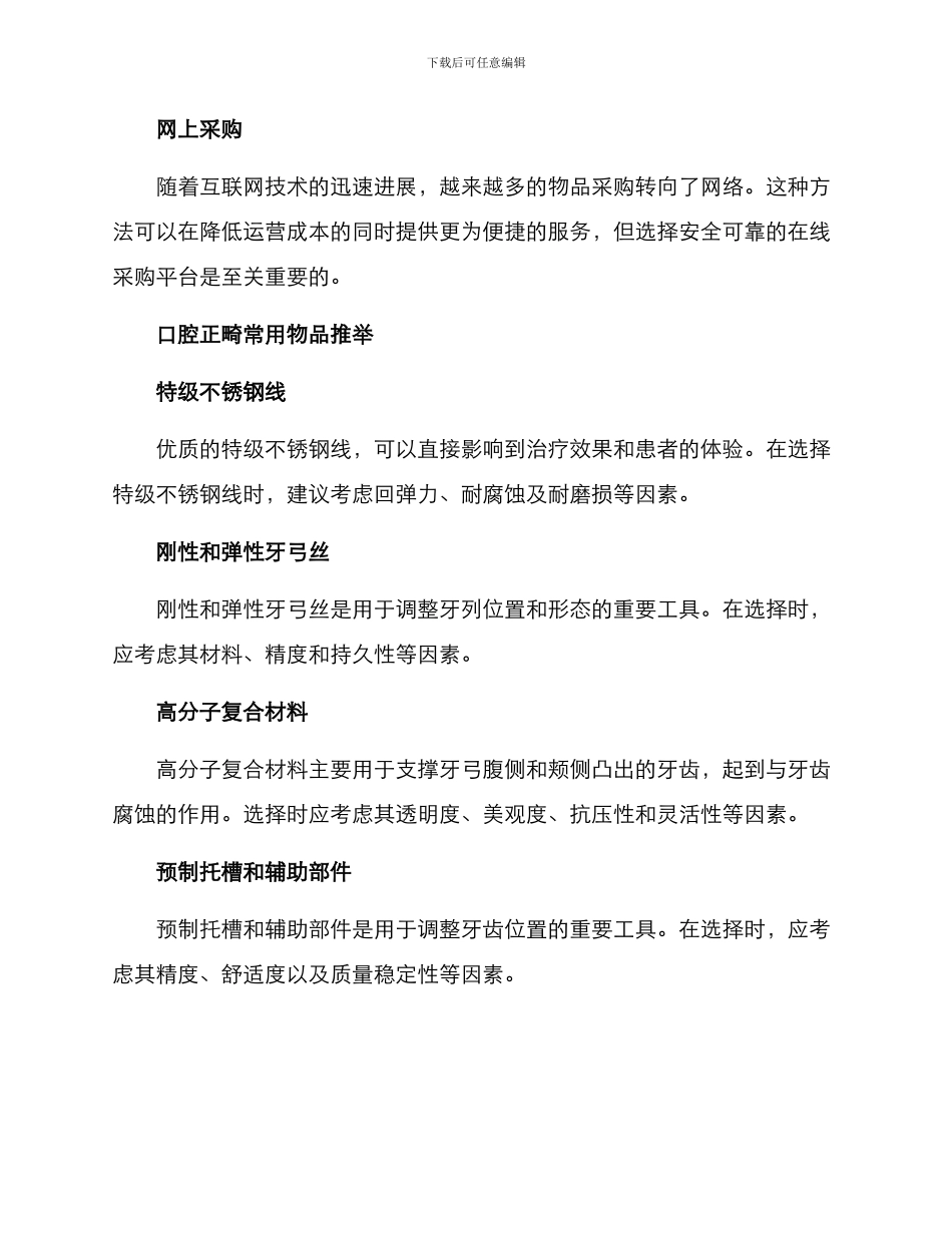 口腔正畸采购方案_第3页