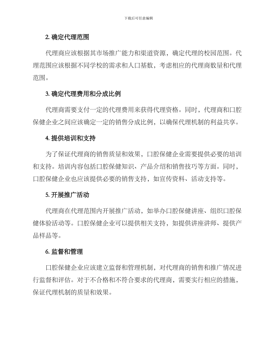 口腔校园代理机制方案_第2页