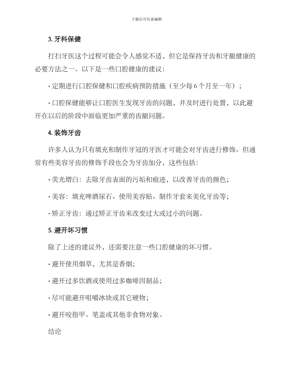 口腔活动方案_第2页