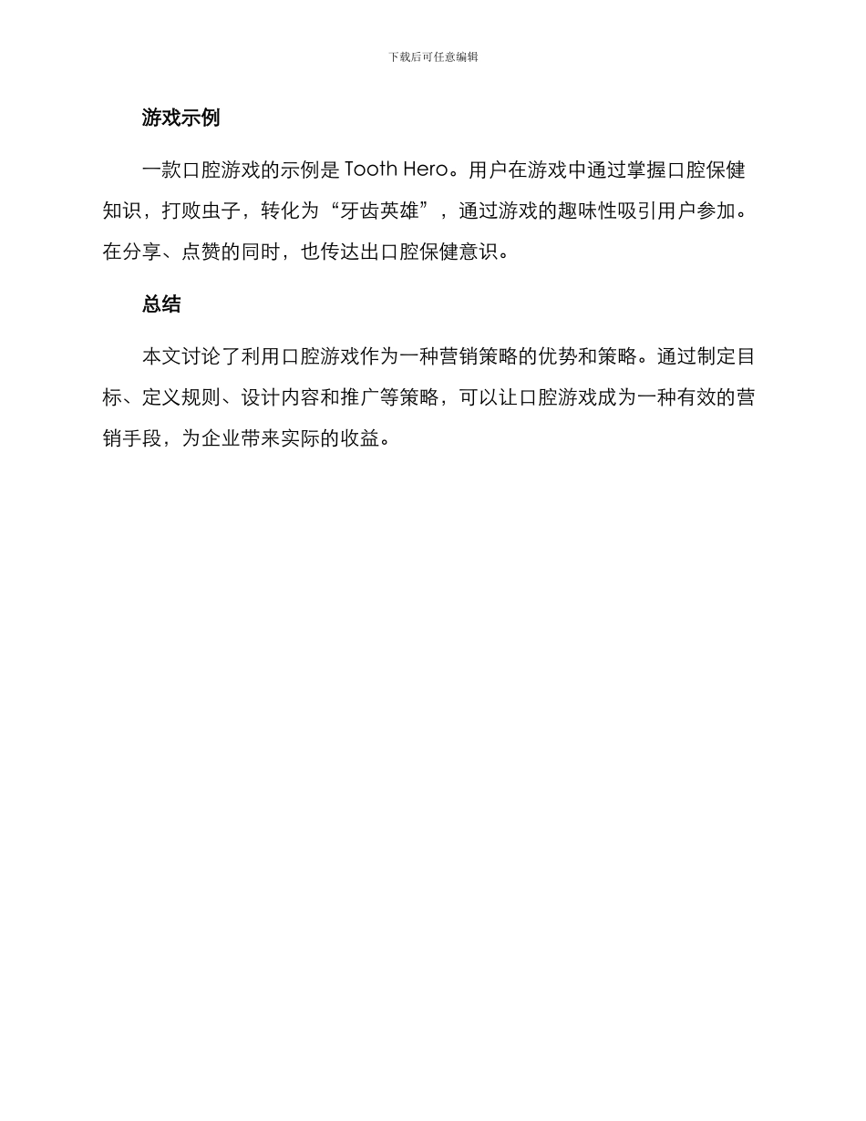 口腔游戏营销方案_第3页