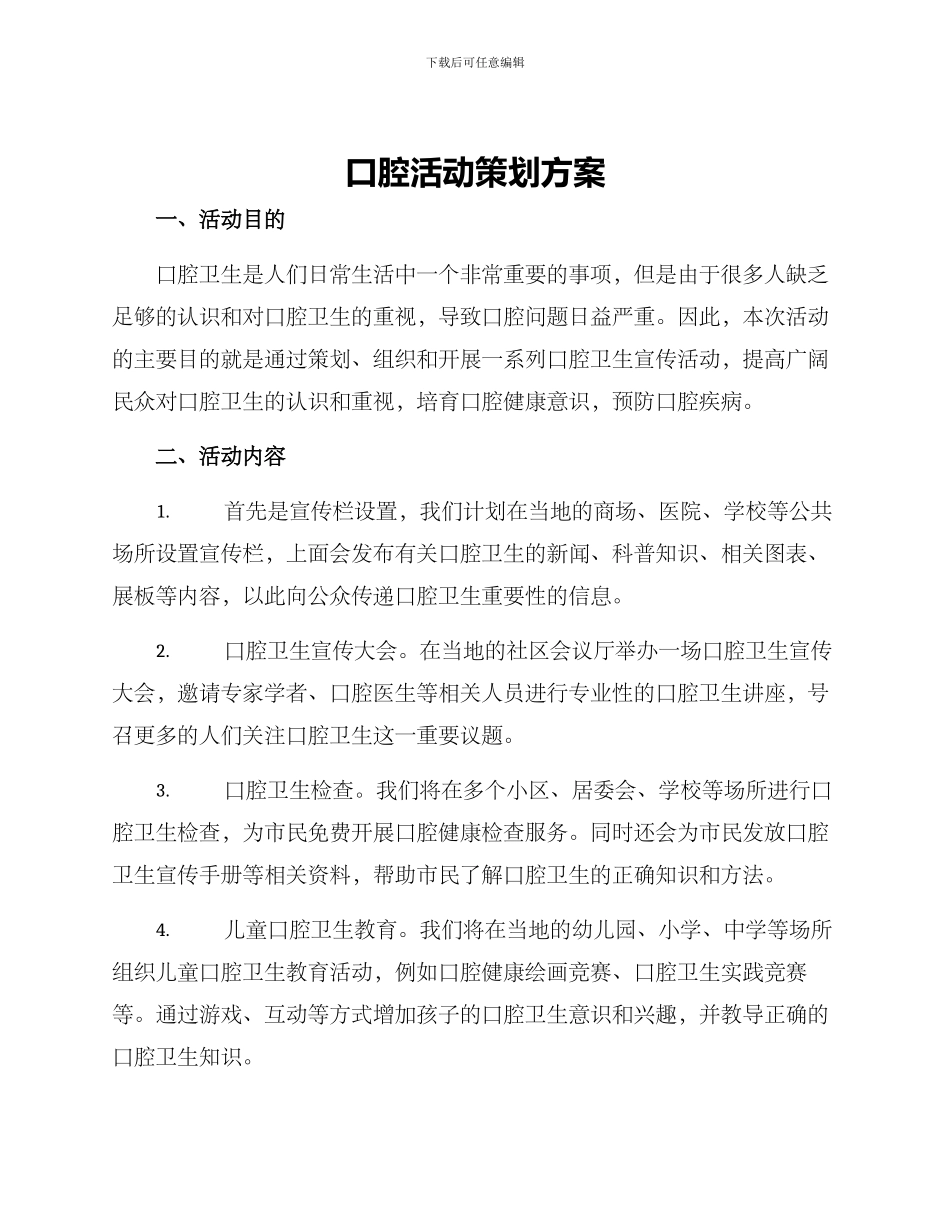 口腔活动策划方案_第1页