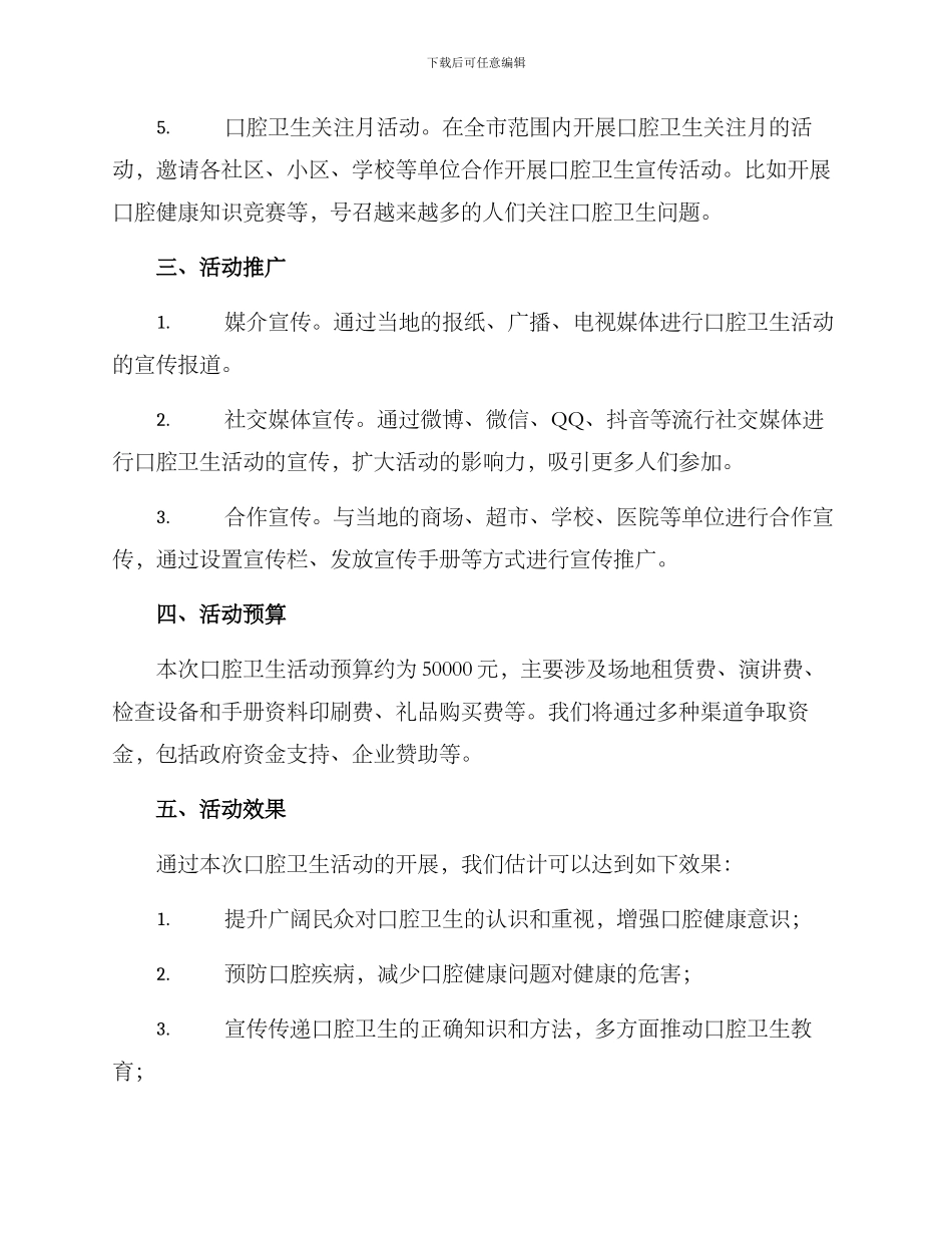 口腔活动策划方案_第2页